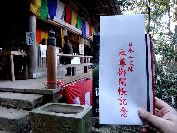 37　なんと１２年に一度の御開帳に会ってしまった.JPG