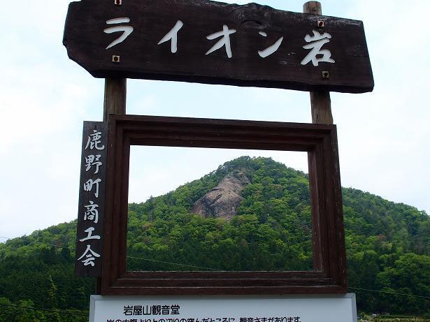 4　ライオン岩です.JPG