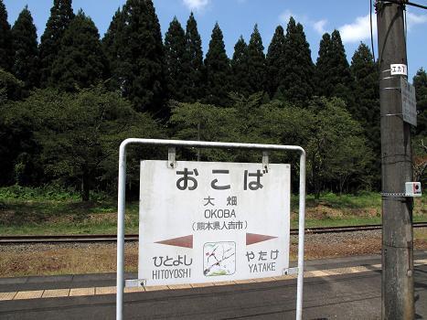 おこば駅です　お忘れ物のないようにお願いいたします.JPG