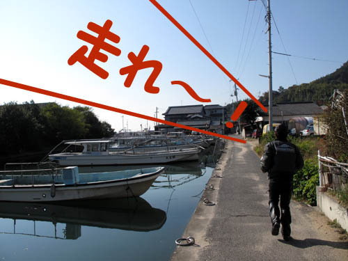 船に乗るときは何故か良く走る.jpg